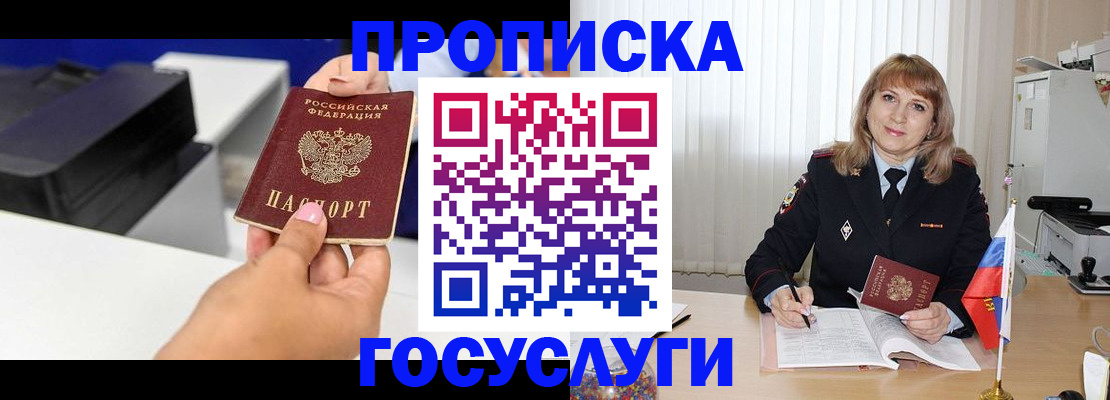 прописка для школы в Котельниче
