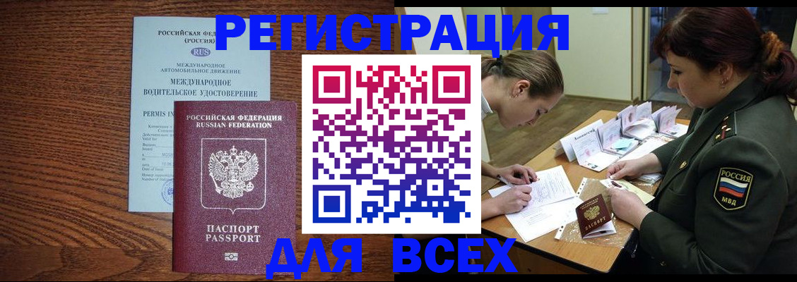 прописка для работы в Котельниче