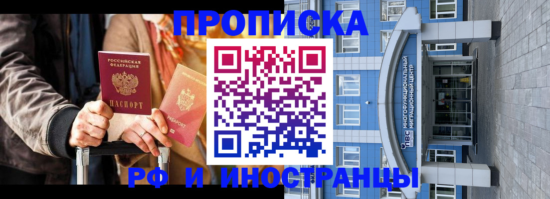 временная регистрация купить в Котельниче